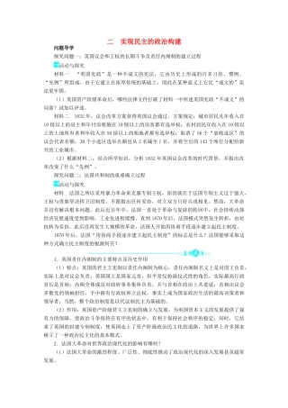 高中历史 专题二 走向民主的历史步伐 二 实现民主的政治构建学案2 人民版选修2-人民版高二选修2历史学案