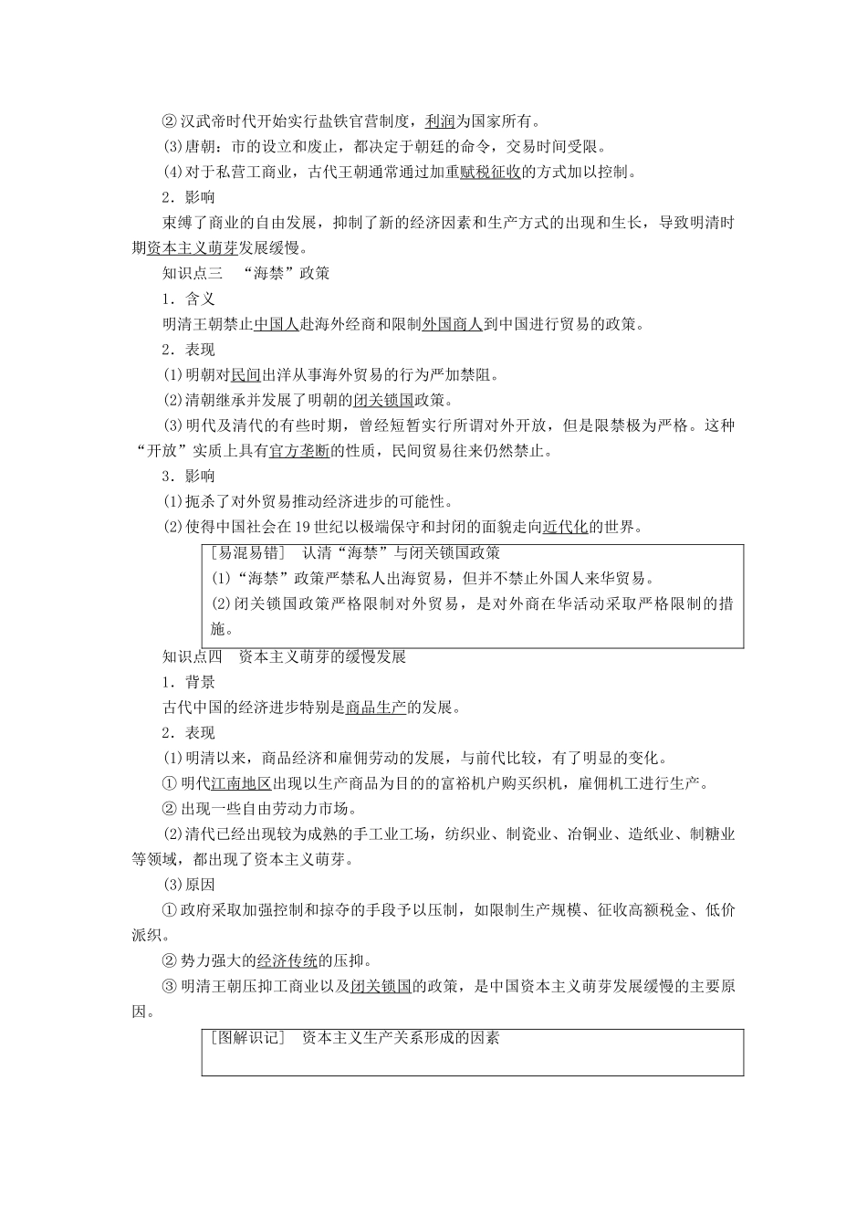 高中历史 专题1 古代中国经济的基本结构与特点 4 古代中国的经济政策学案 人民版必修2-人民版高一必修2历史学案_第2页