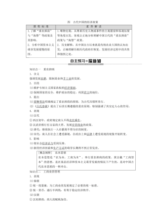 高中历史 专题1 古代中国经济的基本结构与特点 4 古代中国的经济政策学案 人民版必修2-人民版高一必修2历史学案