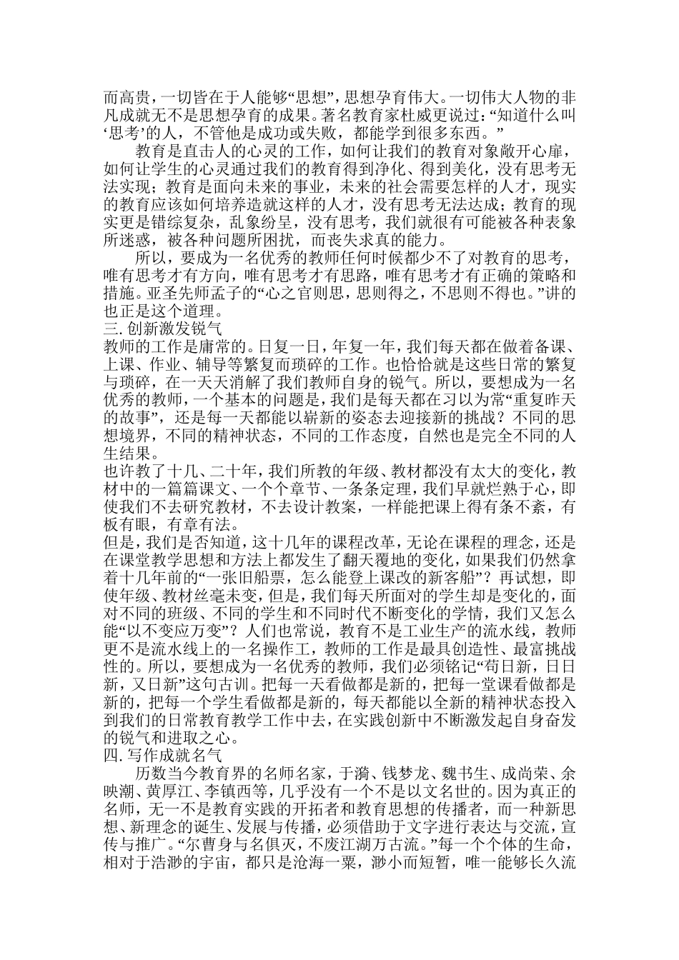 优秀教师的“五气”_第2页