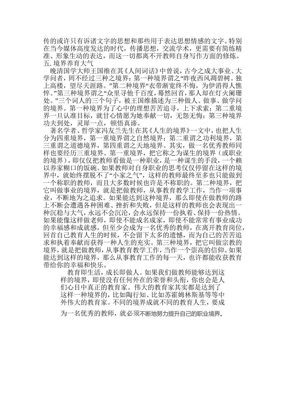 优秀教师的“五气”_第3页