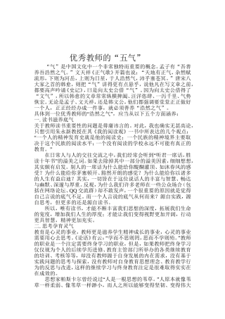 优秀教师的“五气”