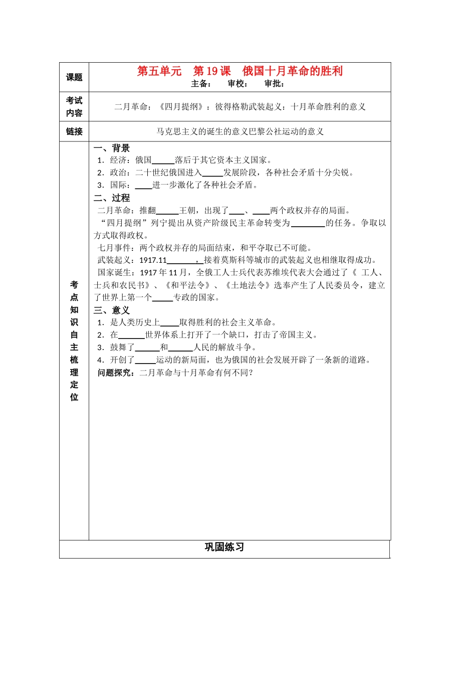 高中历史“点题对应”学案：《俄国十月革命的胜利》新人教版必修1_第1页