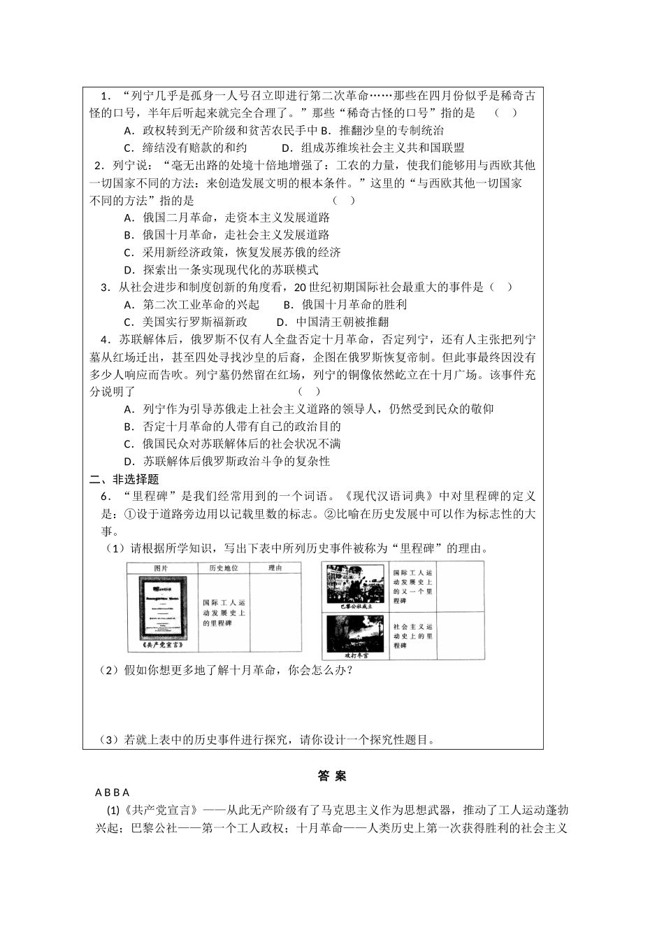 高中历史“点题对应”学案：《俄国十月革命的胜利》新人教版必修1_第2页