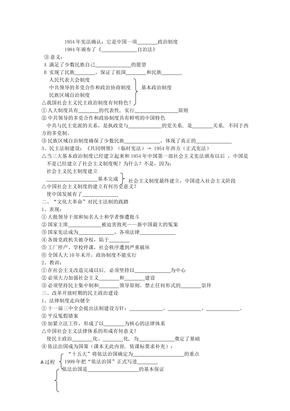 高中历史 落实课标要求 第20、21课 新中国的民主政治建设全套学案（学生版） 新人教版必修1_第2页