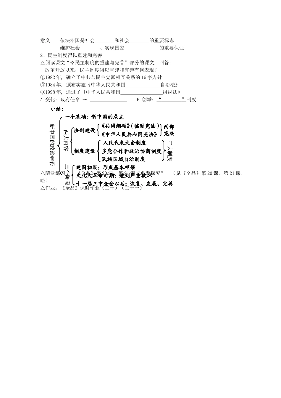 高中历史 落实课标要求 第20、21课 新中国的民主政治建设全套学案（学生版） 新人教版必修1_第3页