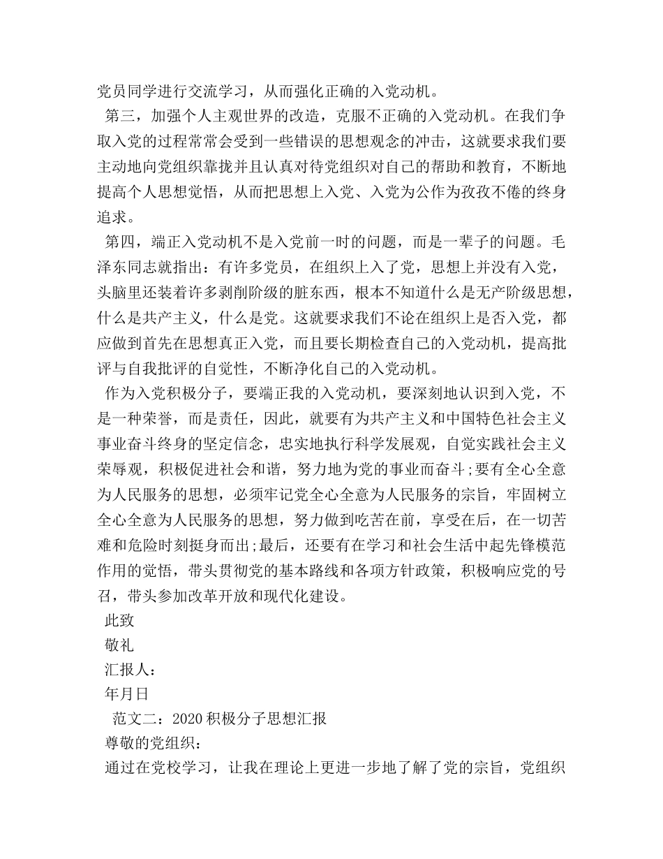 2024积极分子思想汇报范文 _第2页