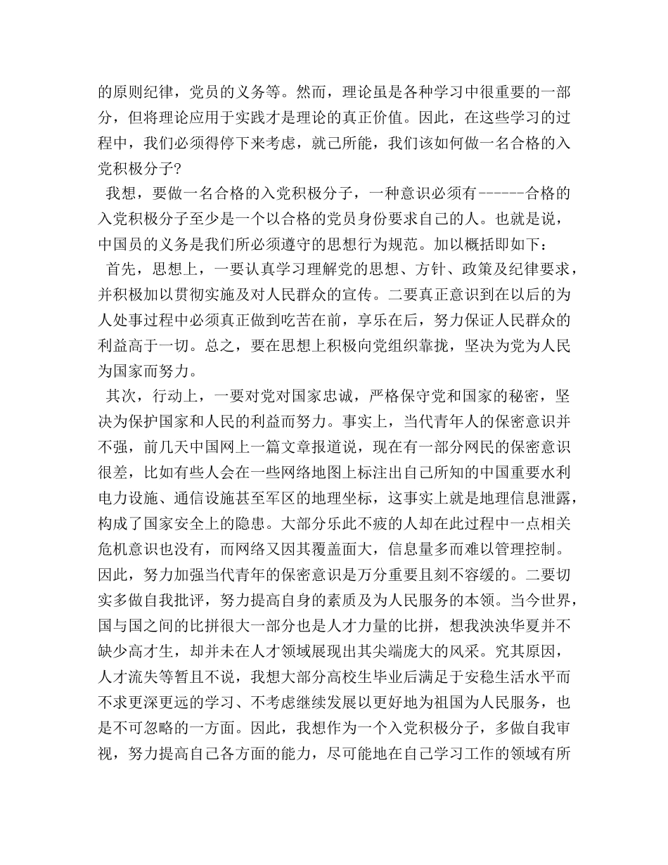 2024积极分子思想汇报范文 _第3页