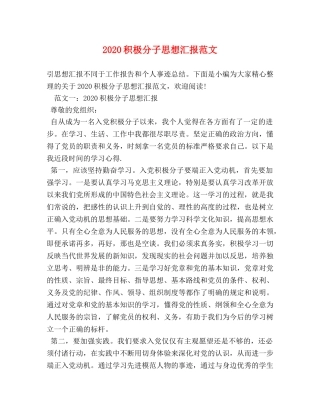 2024积极分子思想汇报范文 