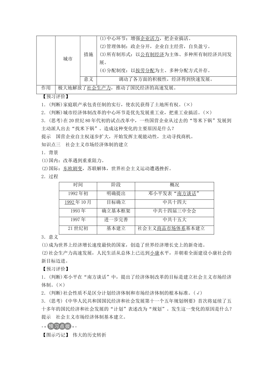 高中历史 第四单元 中国特色社会主义建设的道路 第12课 从计划经济到市场经济学案 新人教版必修2-新人教版高一必修2历史学案_第2页