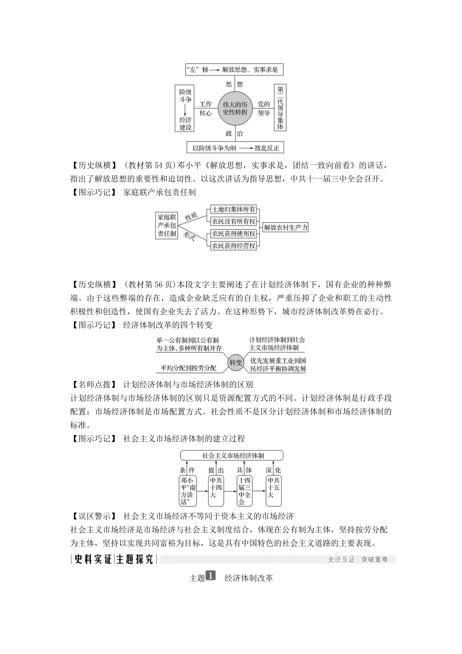 高中历史 第四单元 中国特色社会主义建设的道路 第12课 从计划经济到市场经济学案 新人教版必修2-新人教版高一必修2历史学案_第3页