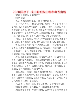 2024国旗下-成由勤俭败由奢参考发言稿 