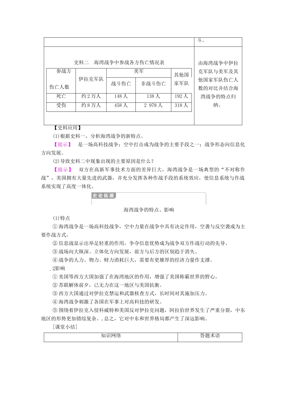 高中历史 专题5 烽火连绵的局部战争 3 高科技条件下的现代战争学案 人民版选修3-人民版高二选修3历史学案_第3页