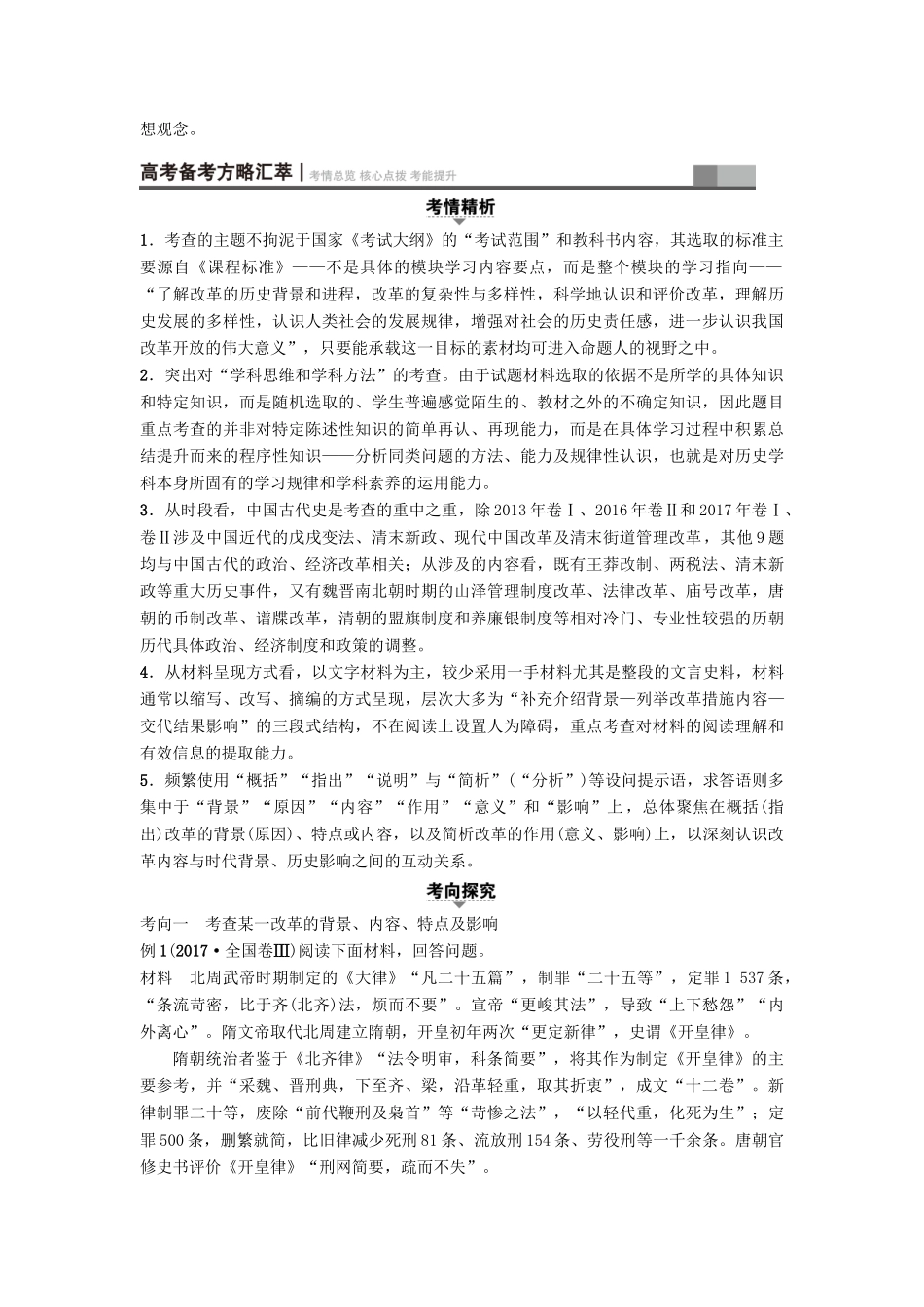 海南省高考历史一轮总复习 选考部分 历史上重大改革回眸学案-人教版高三全册历史学案_第3页