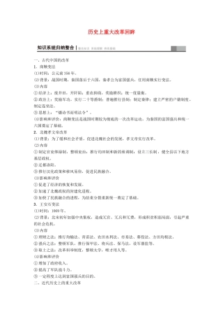 海南省高考历史一轮总复习 选考部分 历史上重大改革回眸学案-人教版高三全册历史学案