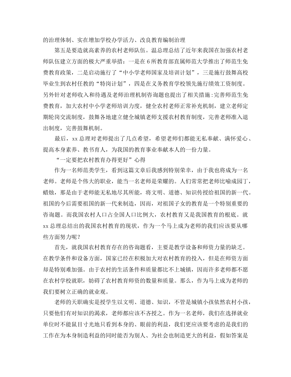 “一定要把农村教育办得更好”读书报告及参考心得 _第2页