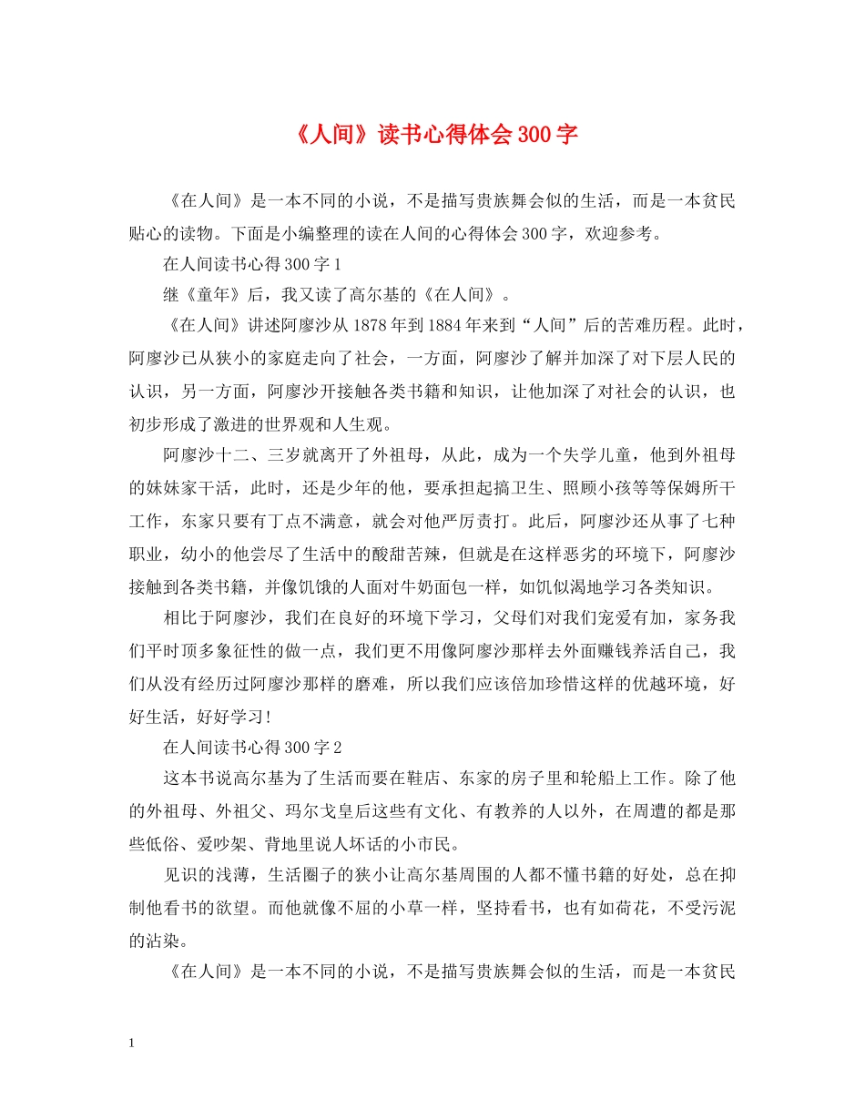 《人间》读书心得体会300字 _第1页