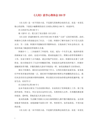 《人间》读书心得体会300字 