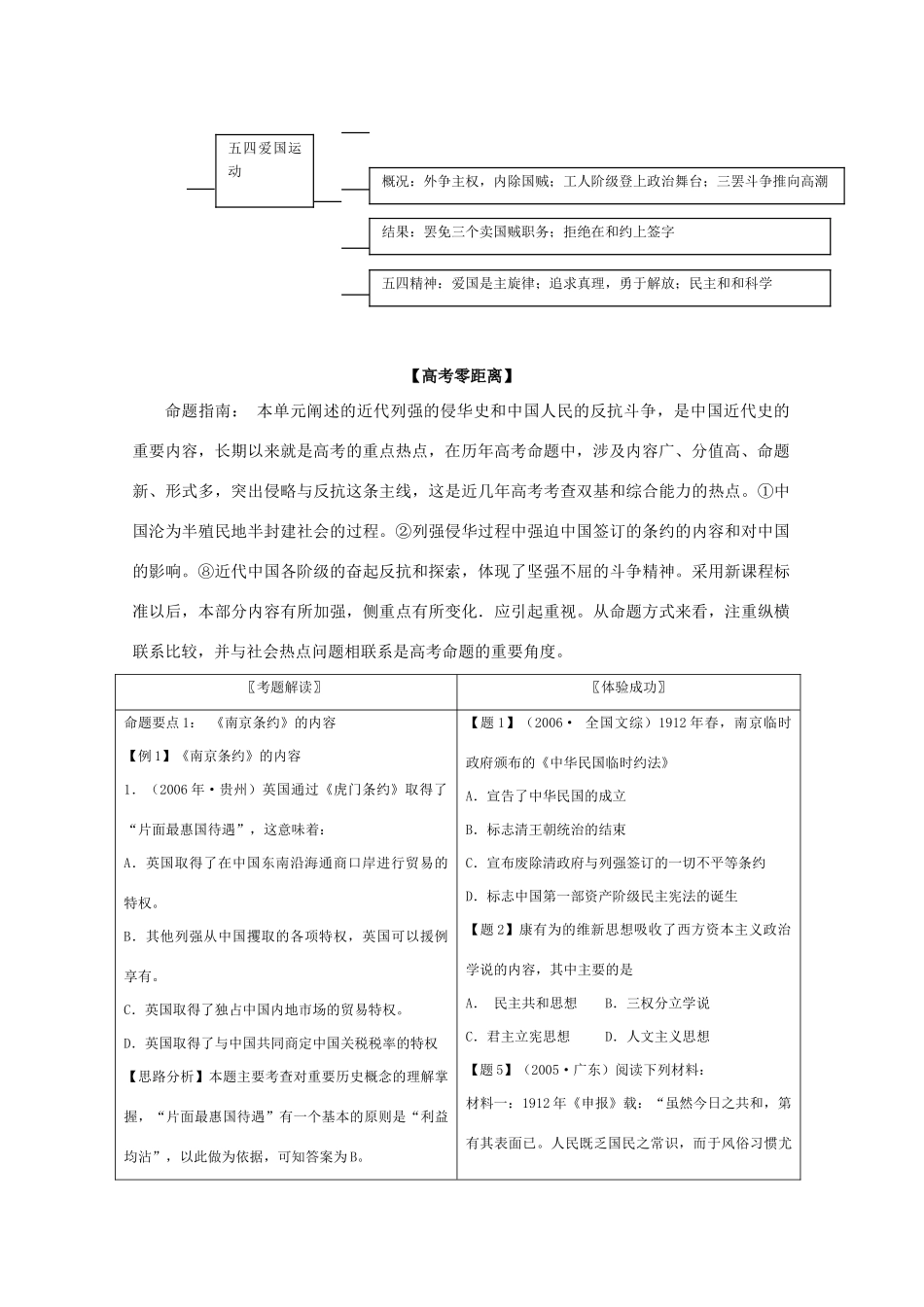 高中历史 《内忧外患与中华民族的奋起》学案1 岳麓版必修1_第2页