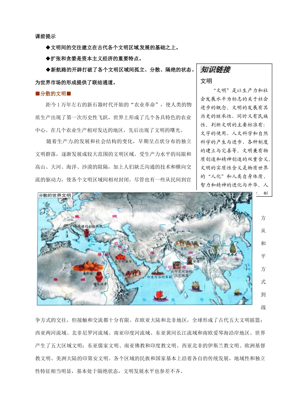 重庆市万州分水中学高中历史 第14课 开辟文明交往的航线学案 新人教版必修2_第2页