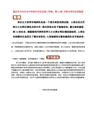 重庆市万州分水中学高中历史 第14课 开辟文明交往的航线学案 新人教版必修2