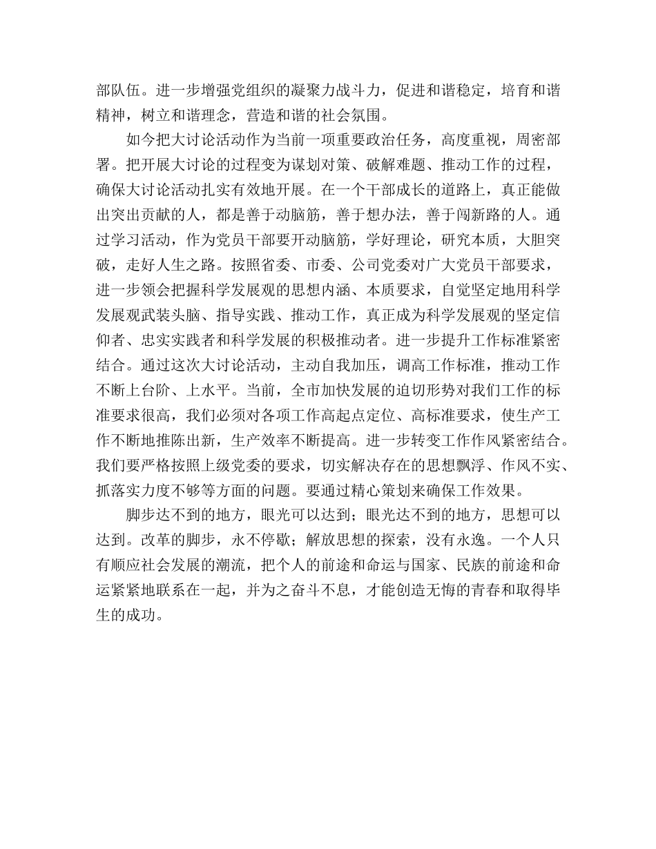 “新解放、新跨越、新崛起”大讨论活动心得体会 _第2页