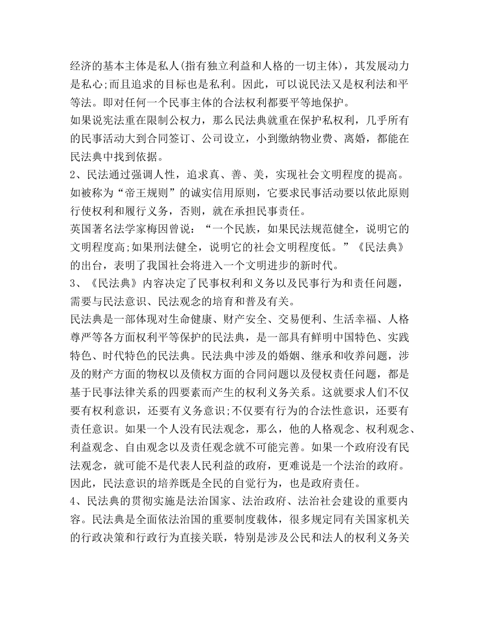 2024《民法典》心得体会感想【汇总】 _第3页