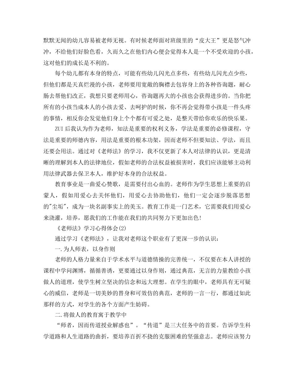 《教师法》学习参考心得体会参考范文（通用） _第2页