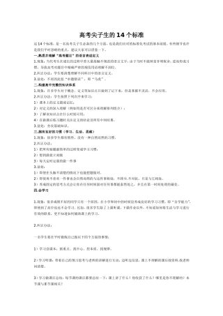 高考尖子生的14个标准