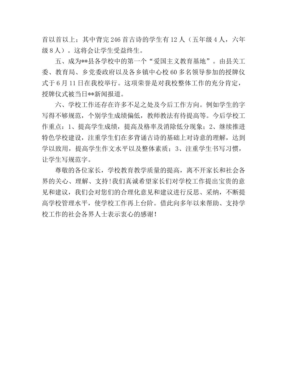 2024-2024学年学校工作汇报 _第2页