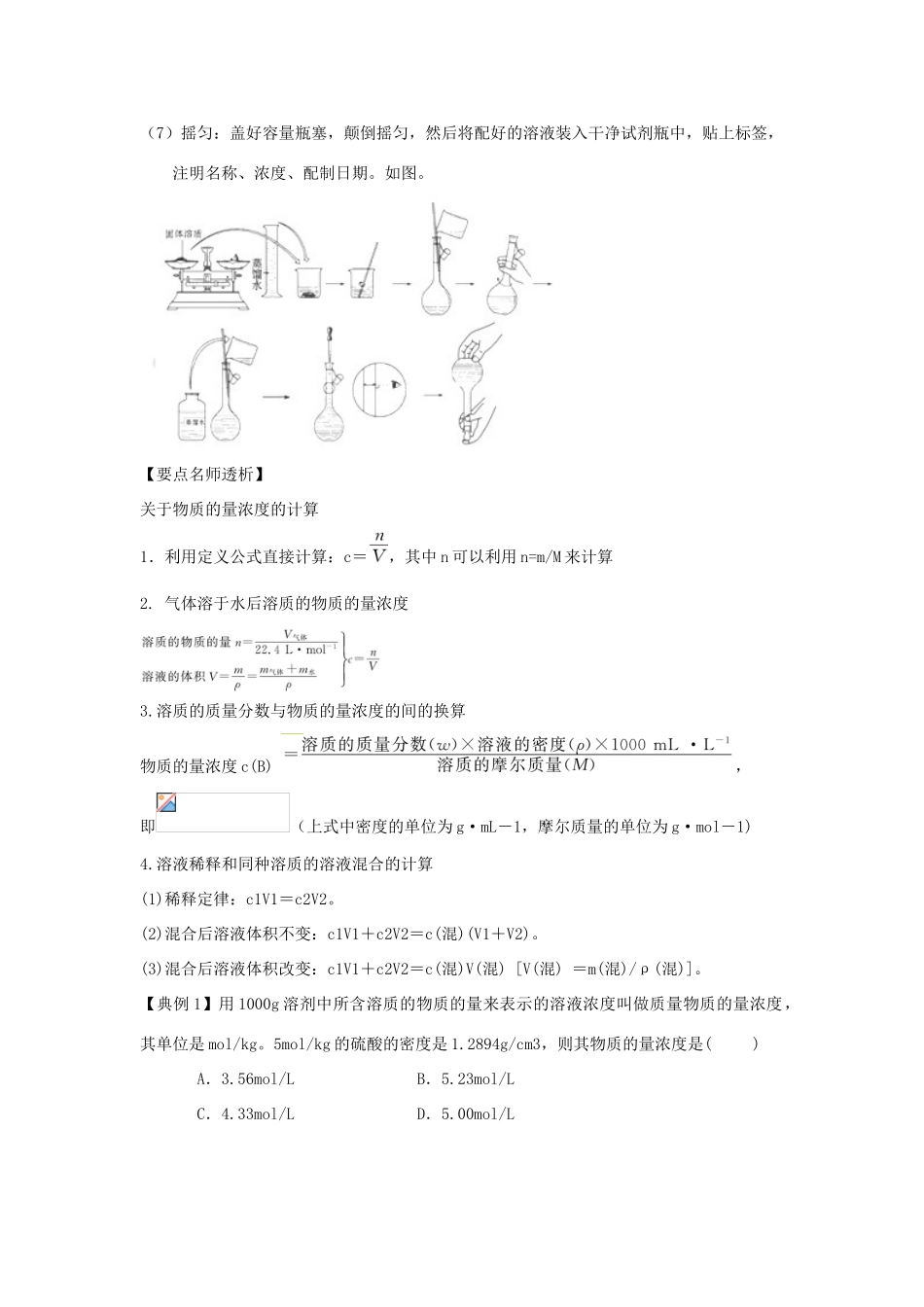 江苏省常州市西夏墅中学高三化学一轮复习 溶液的配制及分析学案_第2页