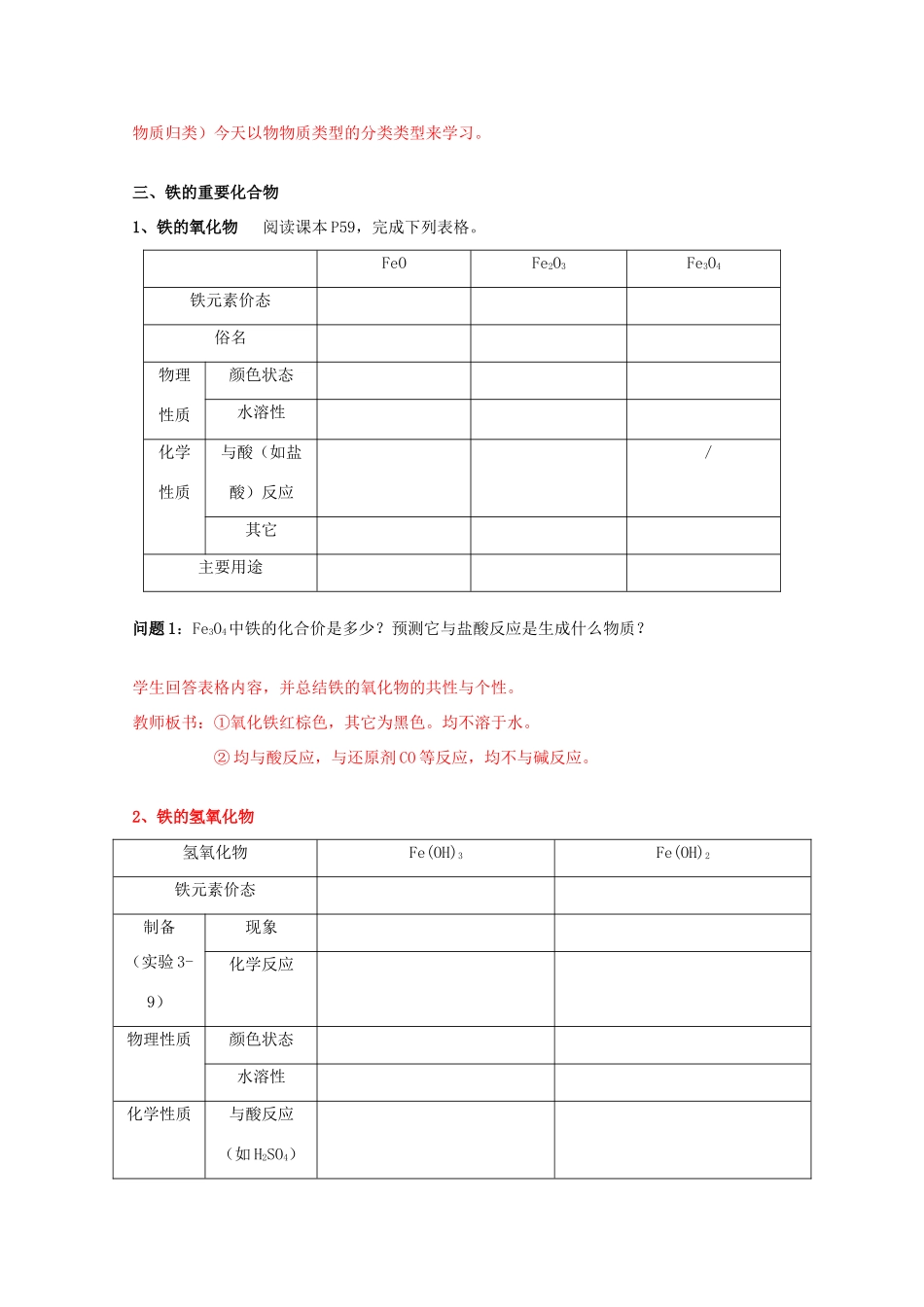 吉林省吉林市长岭县高中化学 4.2.3几种重要的金属化合物学案 新人教版必修1_第2页