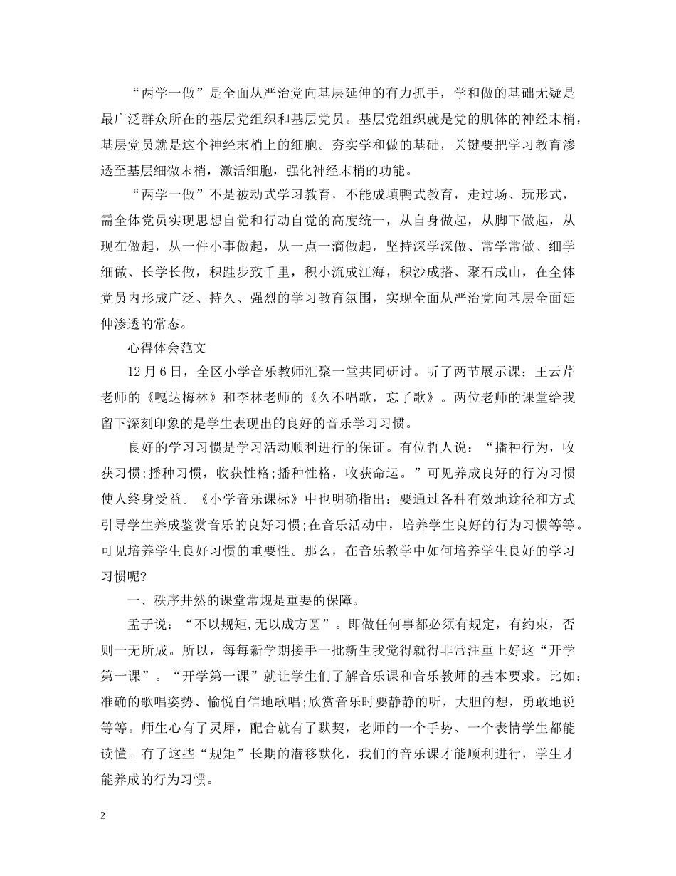 20XX年2月学习“两学一做”心得体会1500字 _第2页