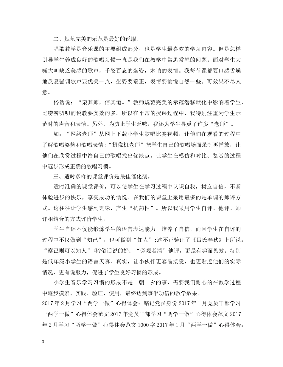 20XX年2月学习“两学一做”心得体会1500字 _第3页