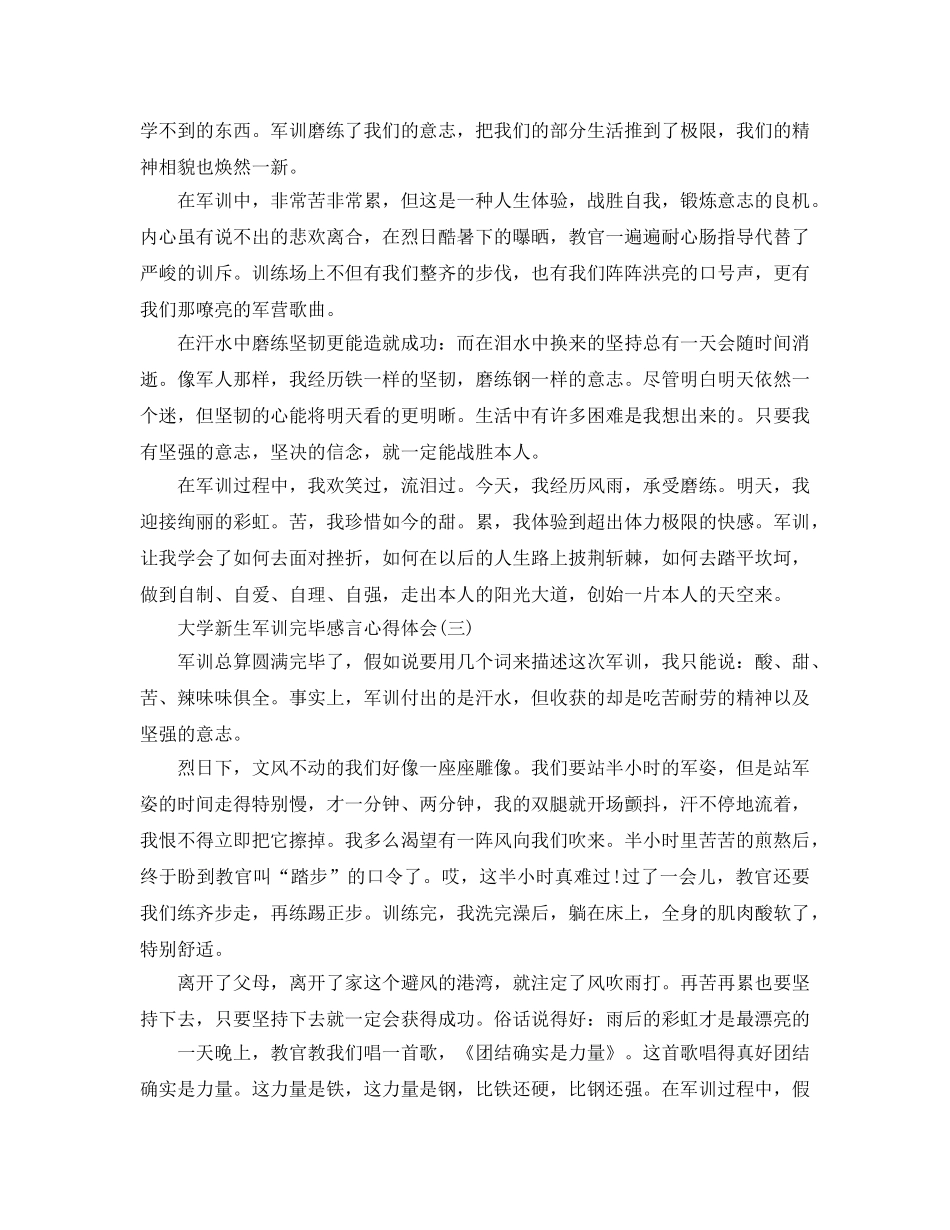 2024年大学新生军训结束感言参考心得体会五篇 _第2页