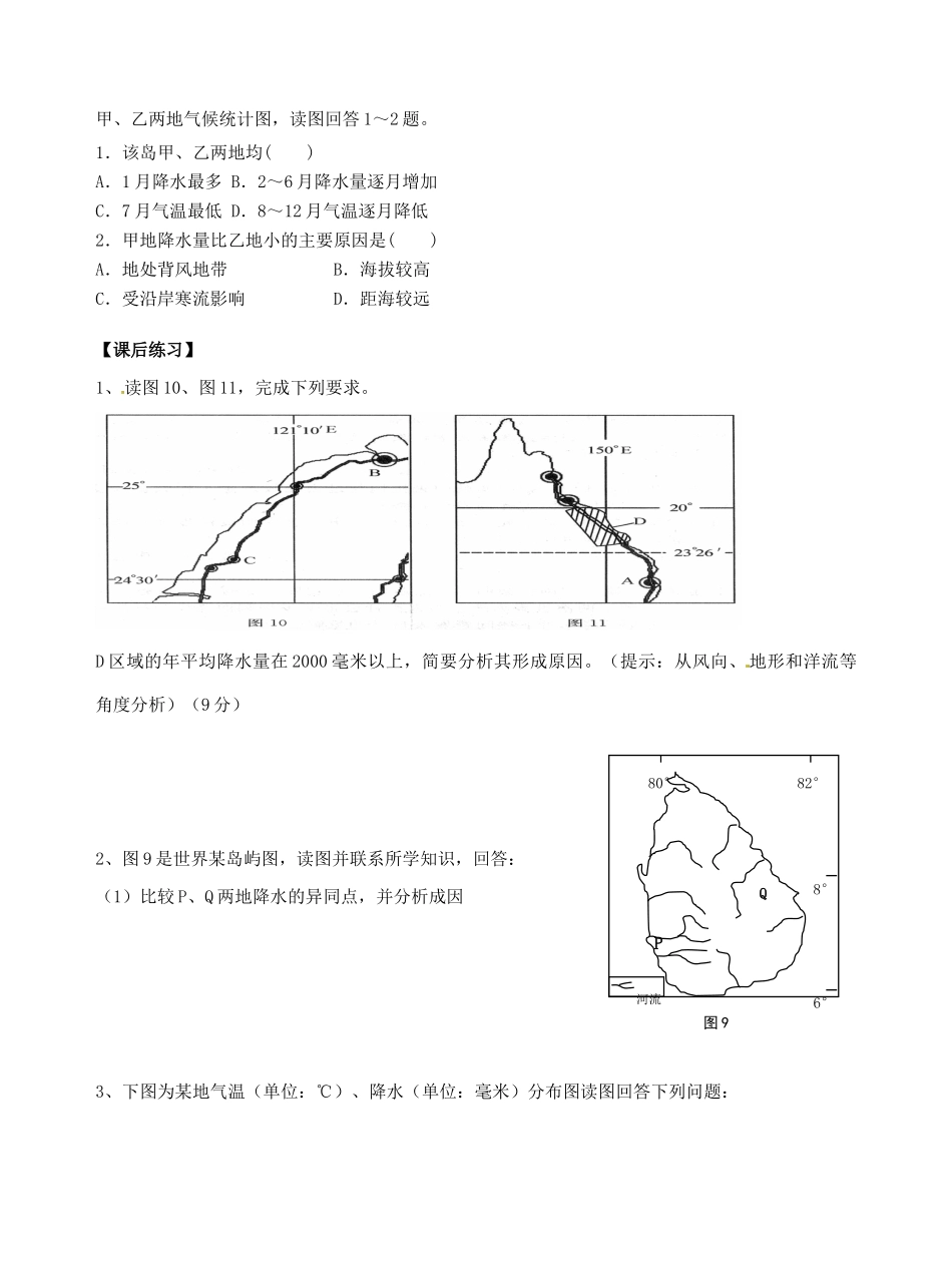 浙江省安吉县振民中学高三地理 气候的形成因子3学案_第2页