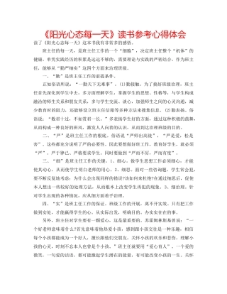 《阳光心态每一天》读书参考心得体会 