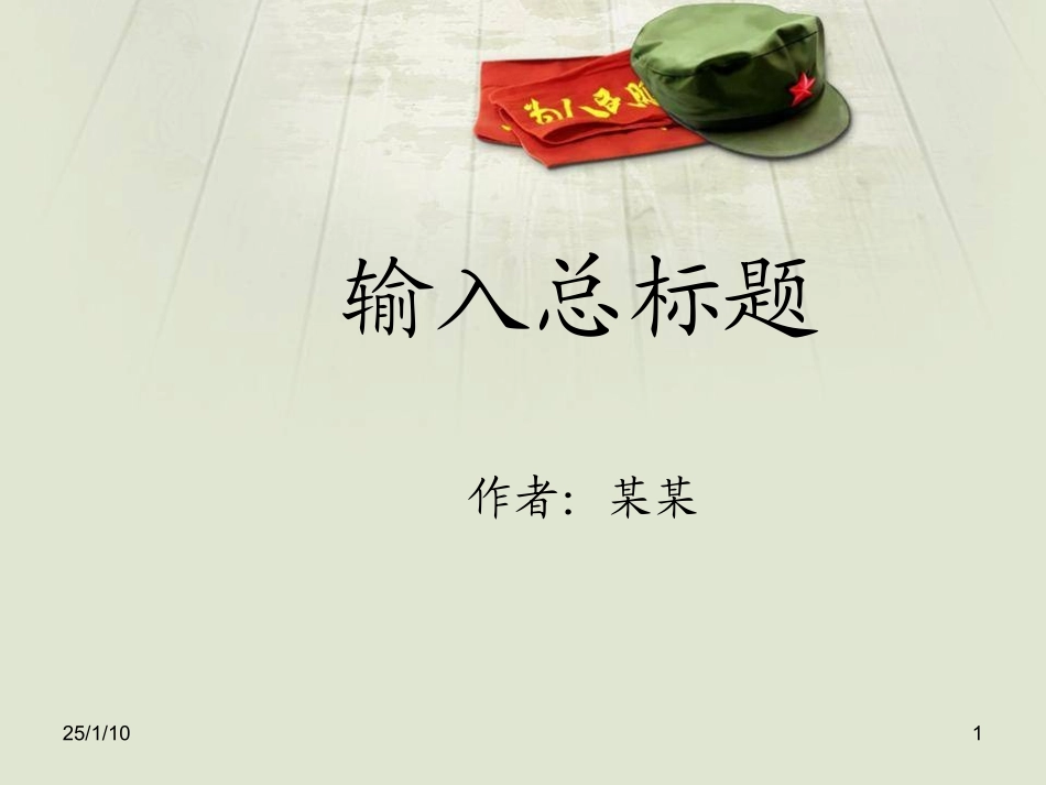 免费PPT模板下载(1)_第1页