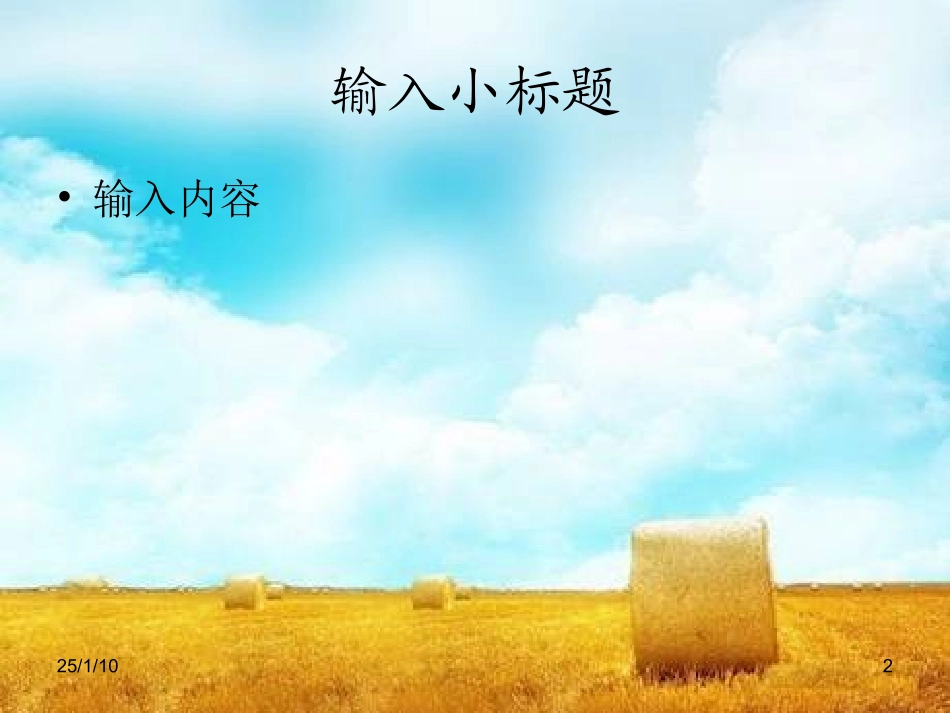 免费PPT模板下载(1)_第2页