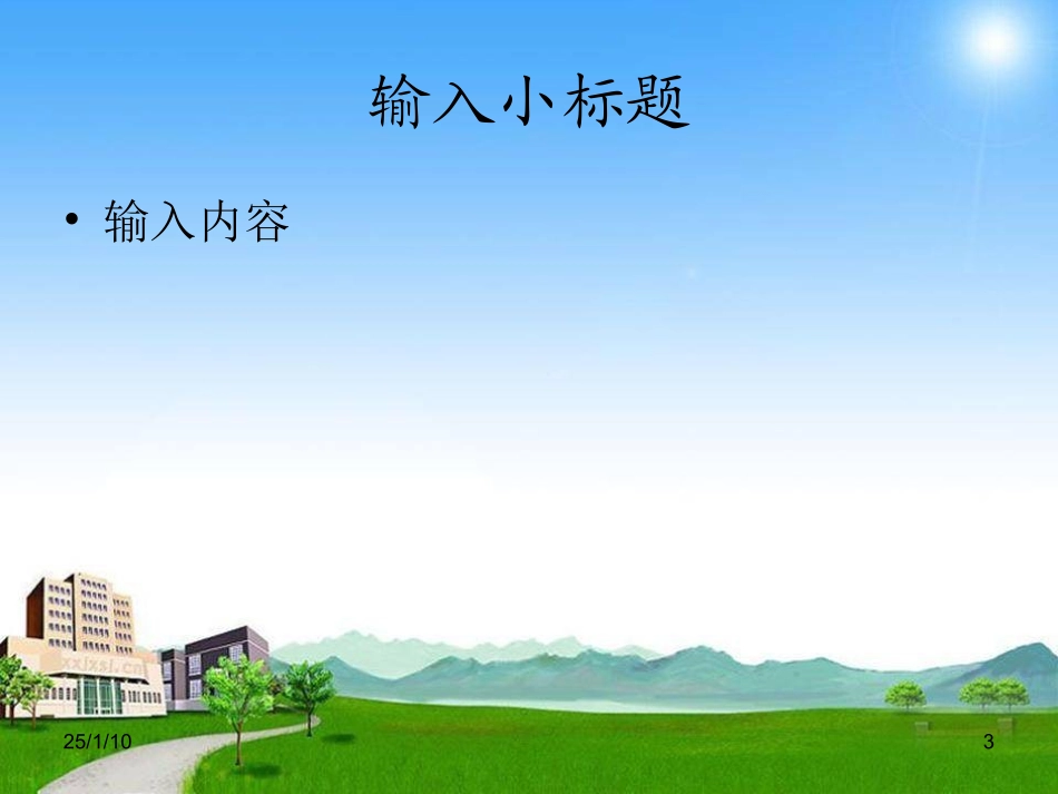 免费PPT模板下载(1)_第3页