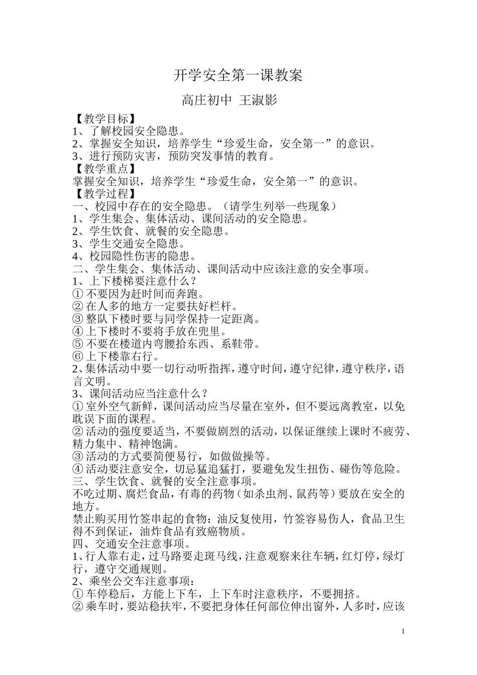 开学安全第一课教案_第1页