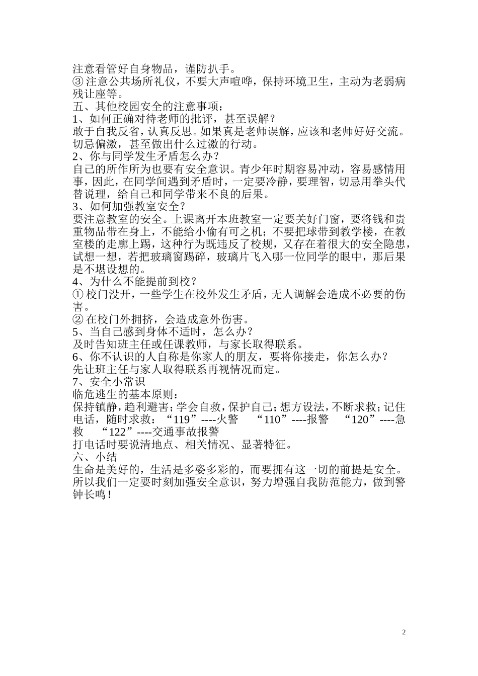 开学安全第一课教案_第2页