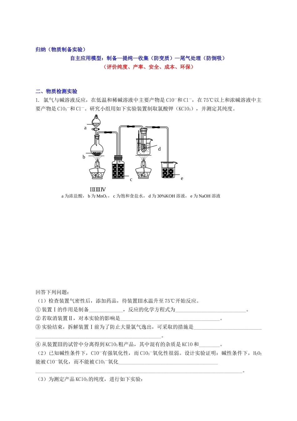 广东省开平市高考化学三轮冲刺 专题复习3 实验设计的突破学案-人教版高三全册化学学案_第2页