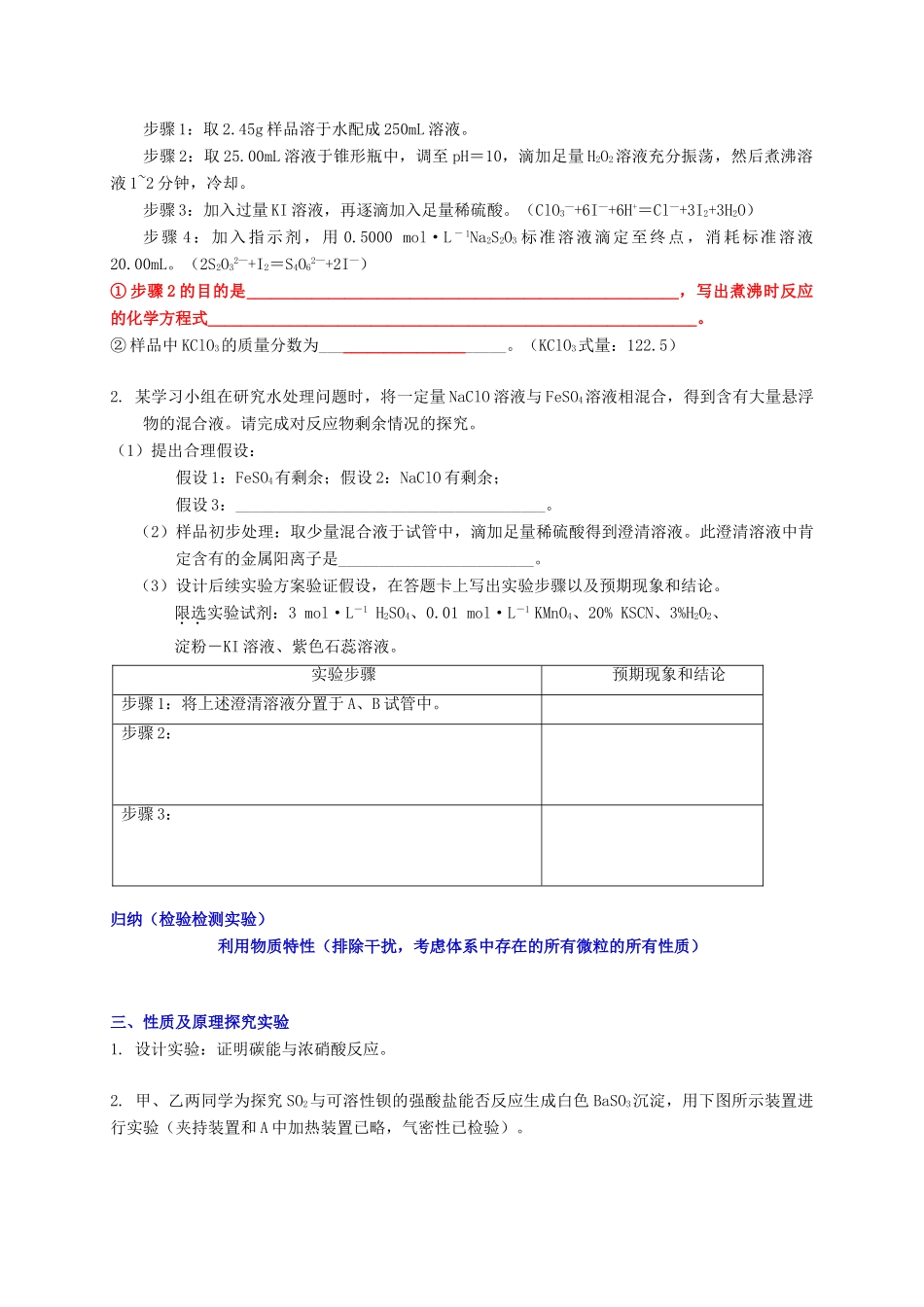 广东省开平市高考化学三轮冲刺 专题复习3 实验设计的突破学案-人教版高三全册化学学案_第3页
