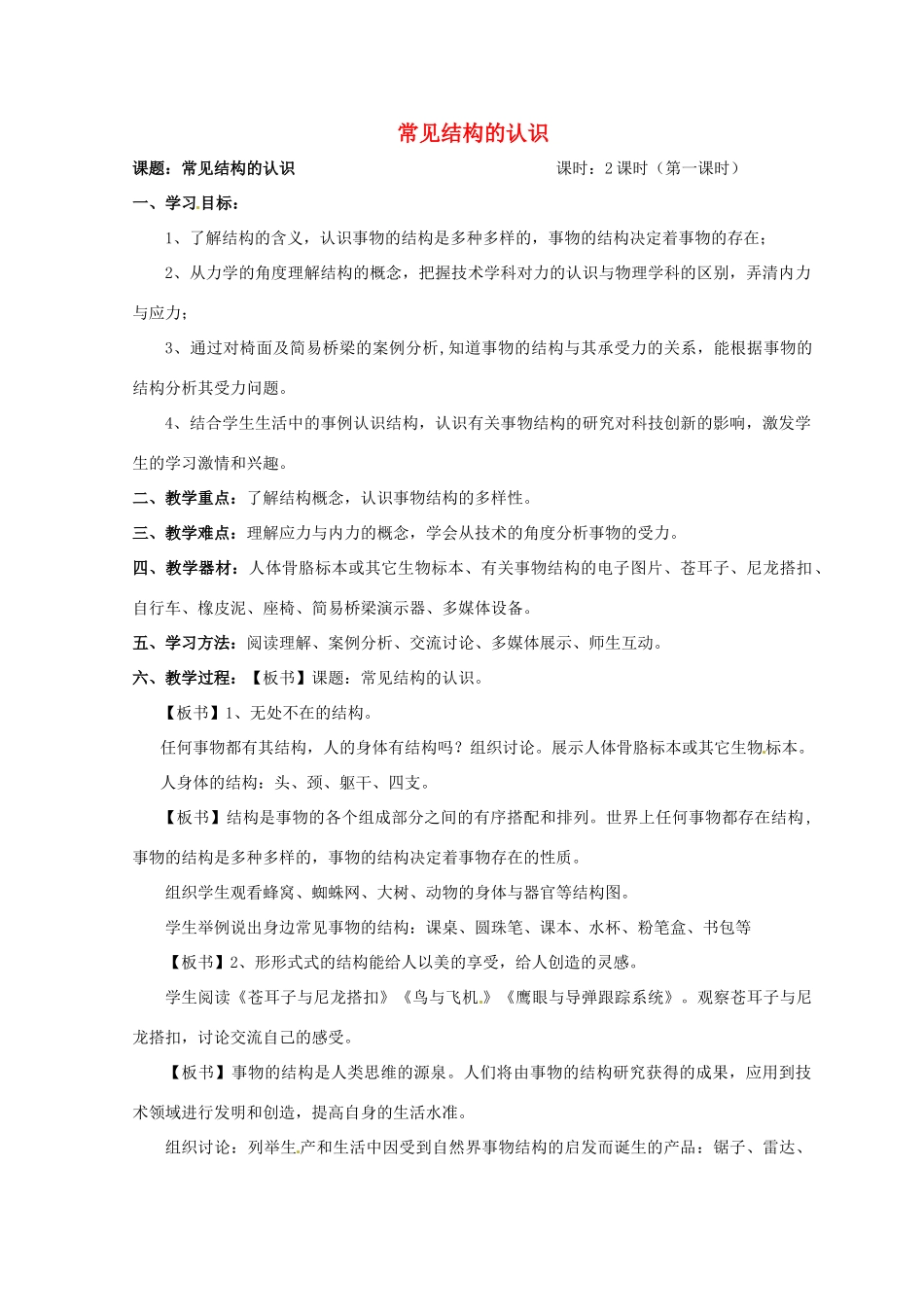 高中信息技术 常见结构的认识学案-人教版高中全册信息技术学案_第1页