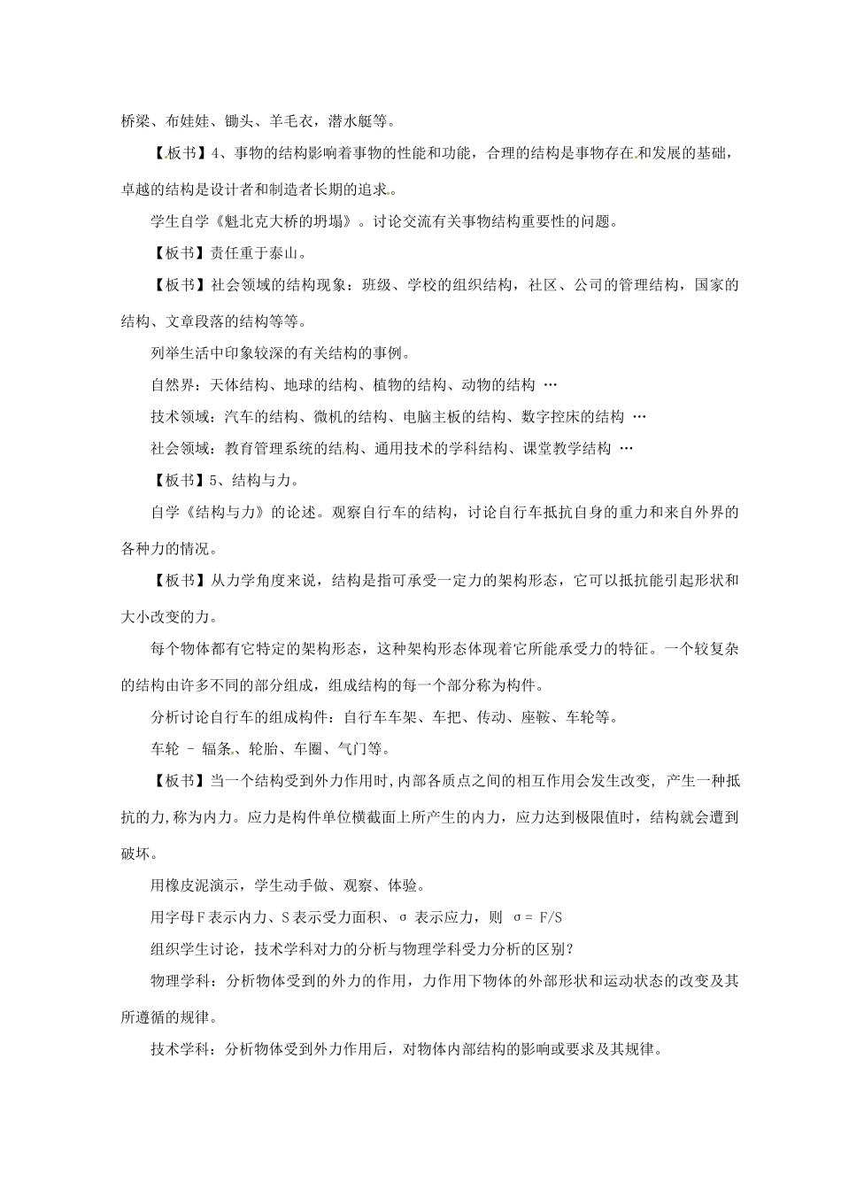 高中信息技术 常见结构的认识学案-人教版高中全册信息技术学案_第2页