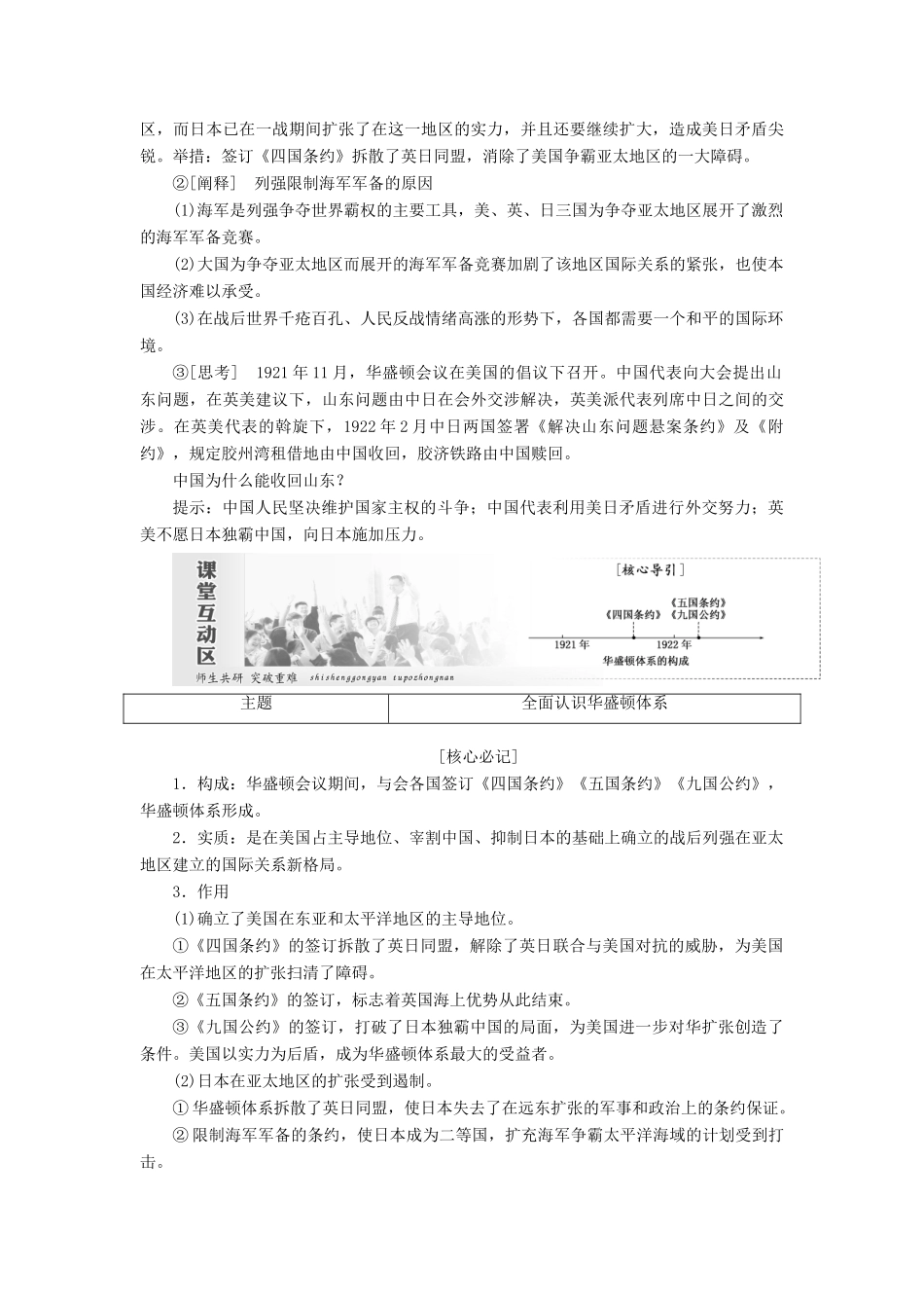 高中历史 第二单元 凡尔赛—华盛顿体系下的世界 第3课 华盛顿会议学案（含解析）新人教版选修3-新人教版高二选修3历史学案_第3页