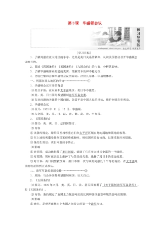 高中历史 第二单元 凡尔赛—华盛顿体系下的世界 第3课 华盛顿会议学案（含解析）新人教版选修3-新人教版高二选修3历史学案