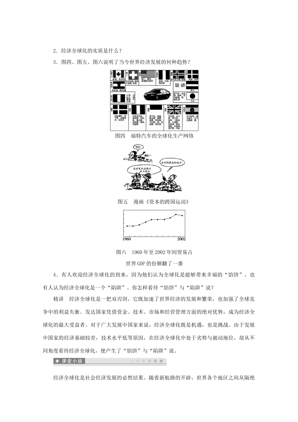 湖北省监利县第一中学高三历史第一轮复习 世界经济的区域集团化和全球化趋势导学案_第3页