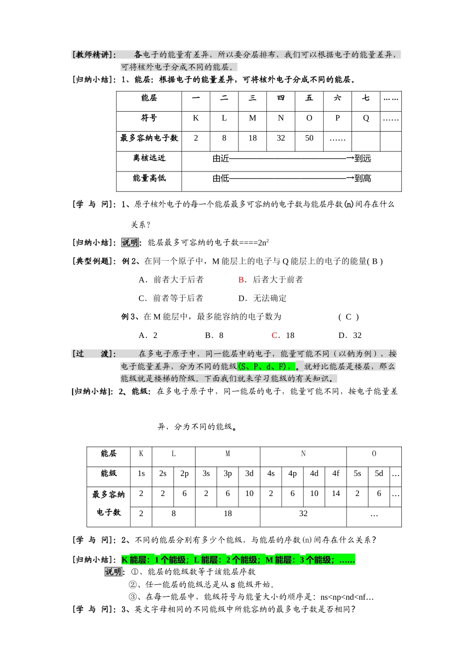 五汛中学高二选修3化学教学案（1）教师版课题：原子结构①主备人：王洋先_第2页